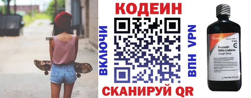 Codein напиток Lean (лин)  Зеленогорск 